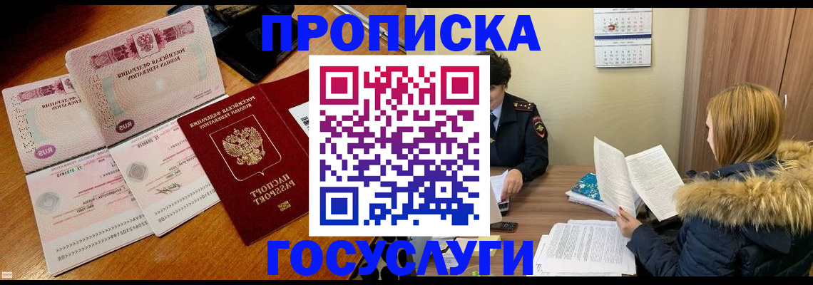 прописка в Ленинградской области